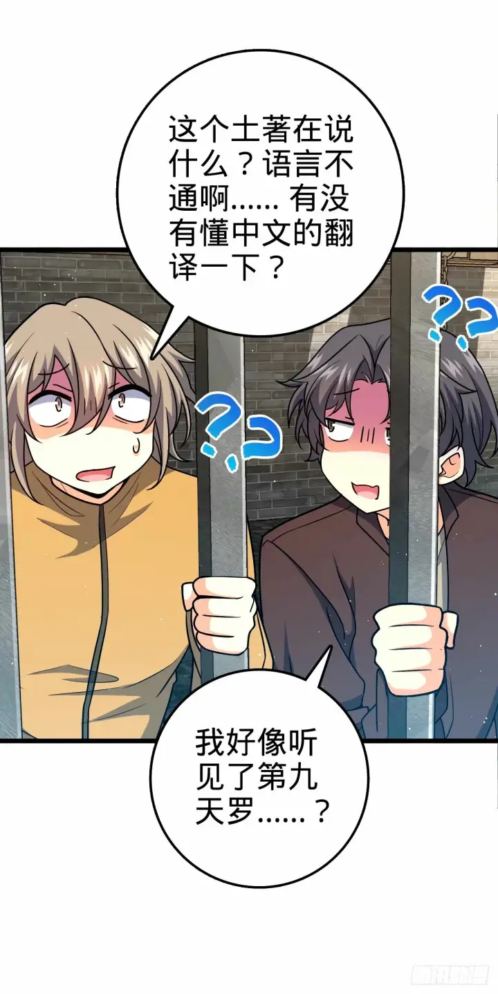 漫画《大王饶命》746 白色面具的区别反应第25张图