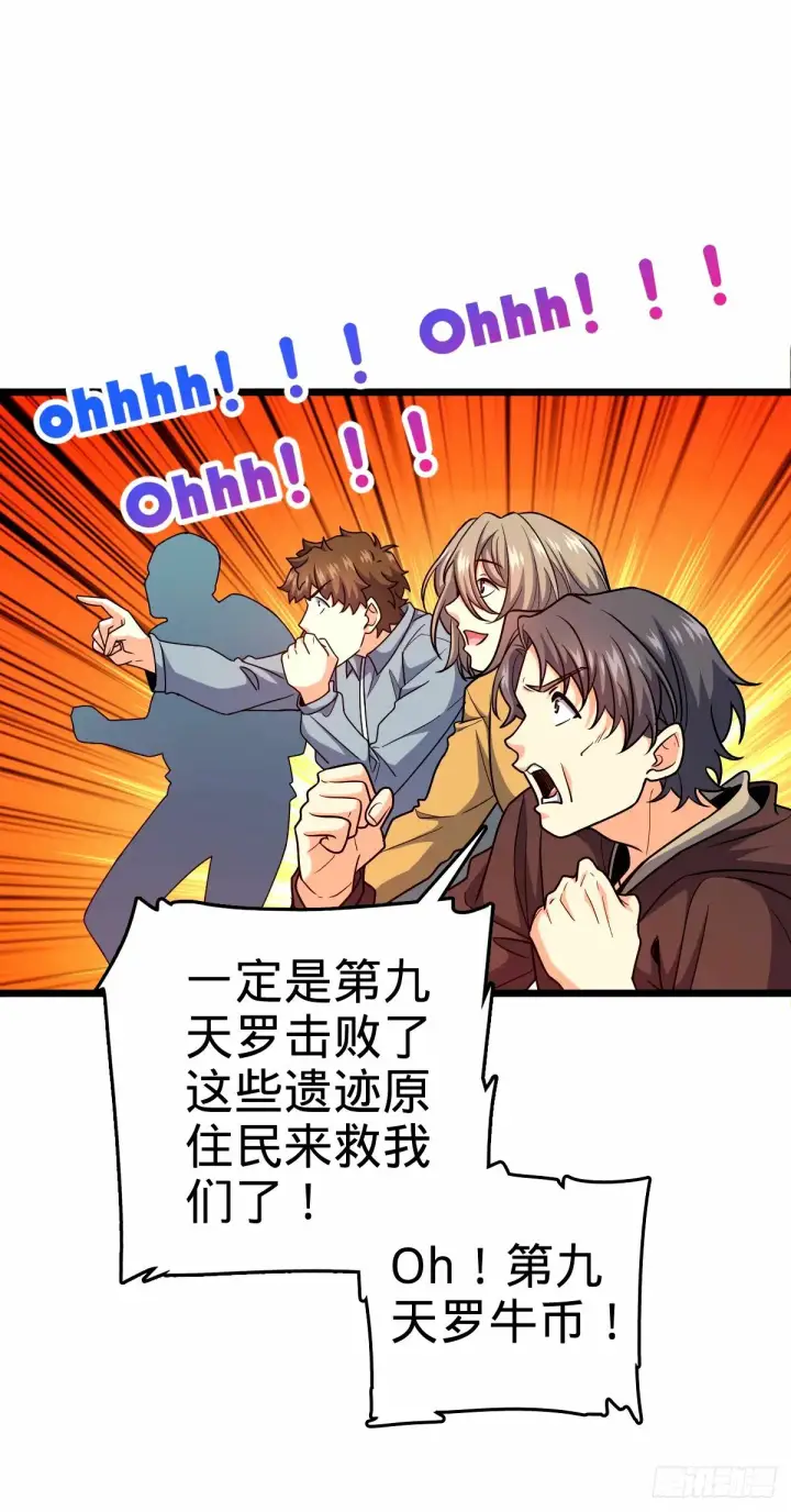漫画《大王饶命》746 白色面具的区别反应第26张图