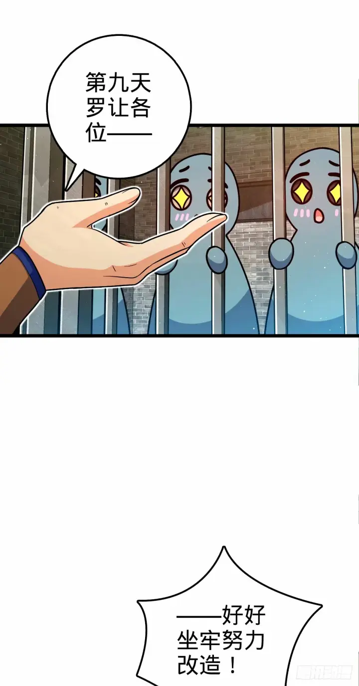 漫画《大王饶命》746 白色面具的区别反应第27张图