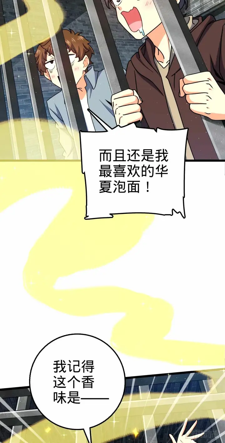 漫画《大王饶命》746 白色面具的区别反应第3张图