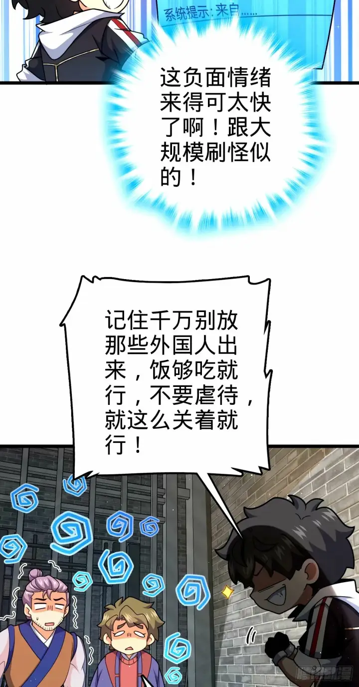漫画《大王饶命》746 白色面具的区别反应第32张图