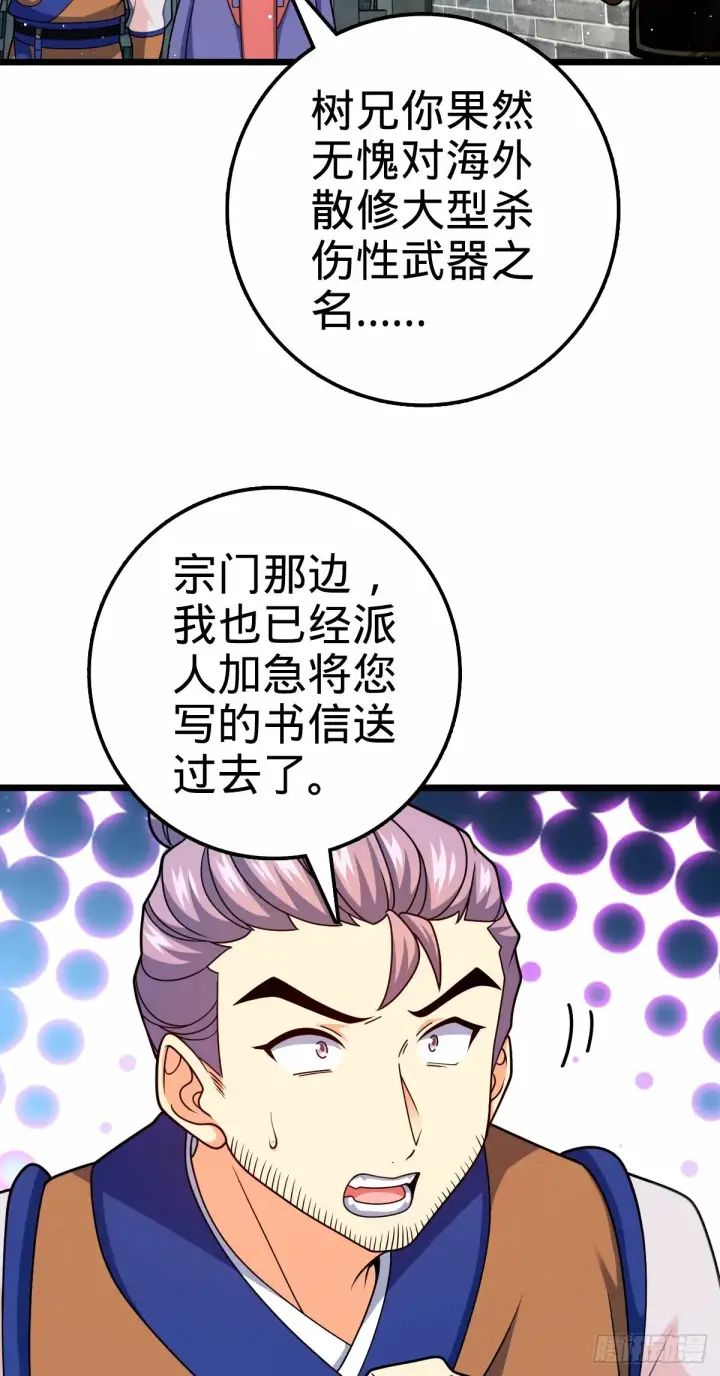 漫画《大王饶命》746 白色面具的区别反应第33张图