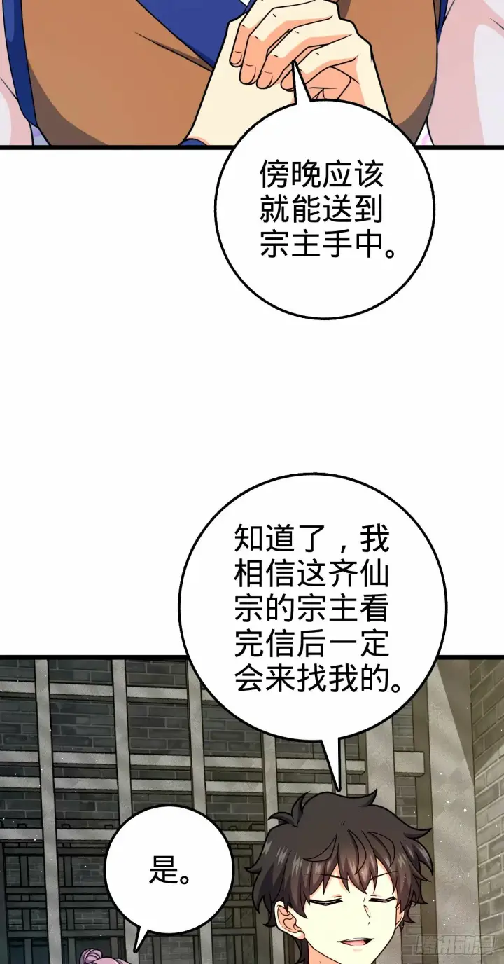 漫画《大王饶命》746 白色面具的区别反应第34张图