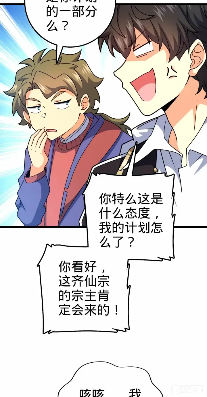 漫画《大王饶命》746 白色面具的区别反应第36张图