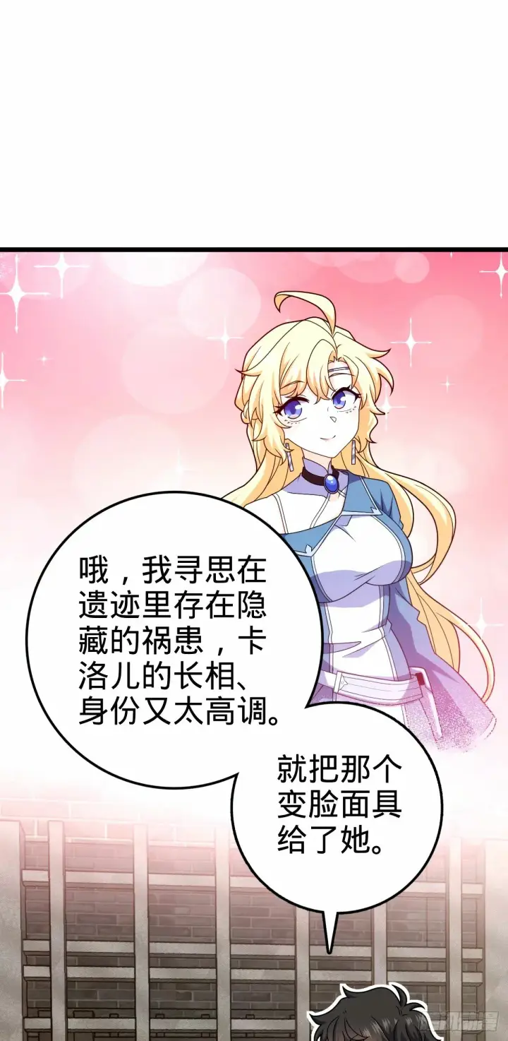 漫画《大王饶命》746 白色面具的区别反应第38张图