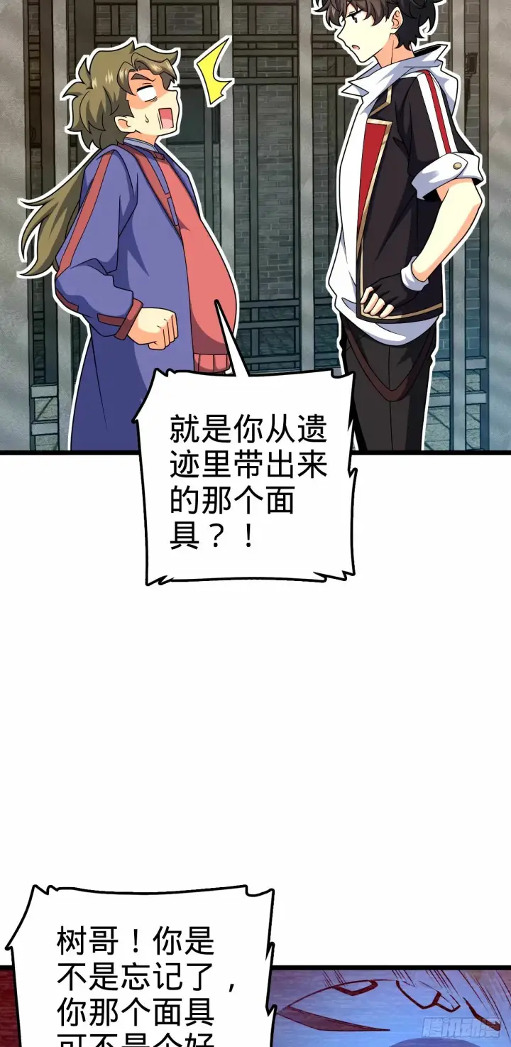 漫画《大王饶命》746 白色面具的区别反应第39张图