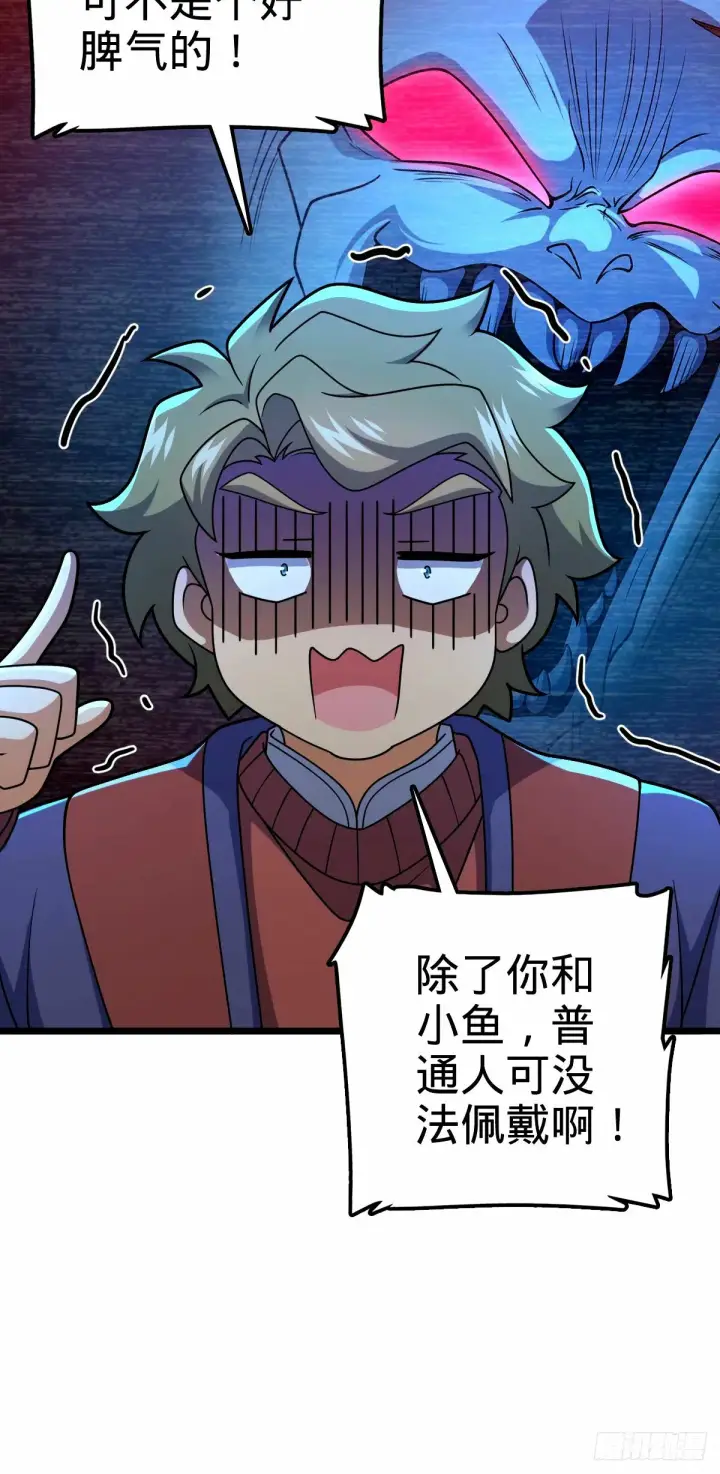 漫画《大王饶命》746 白色面具的区别反应第40张图