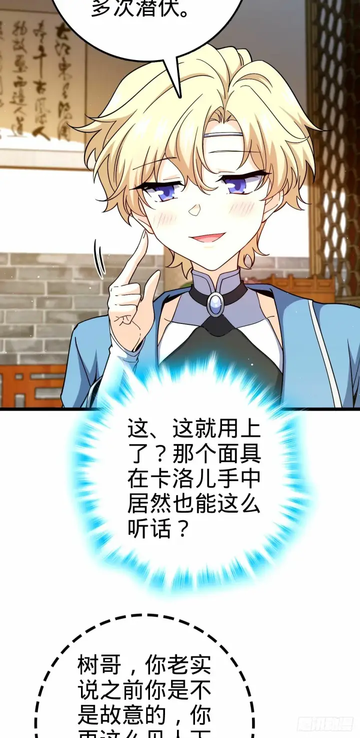 漫画《大王饶命》746 白色面具的区别反应第46张图