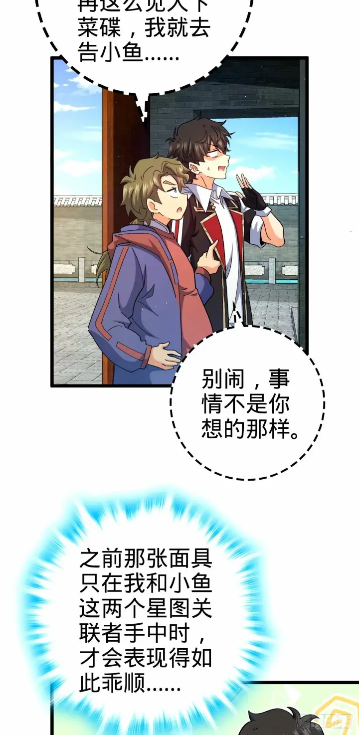 漫画《大王饶命》746 白色面具的区别反应第47张图
