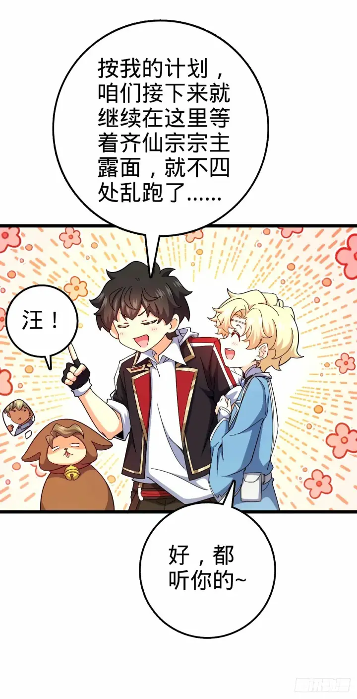 漫画《大王饶命》746 白色面具的区别反应第51张图