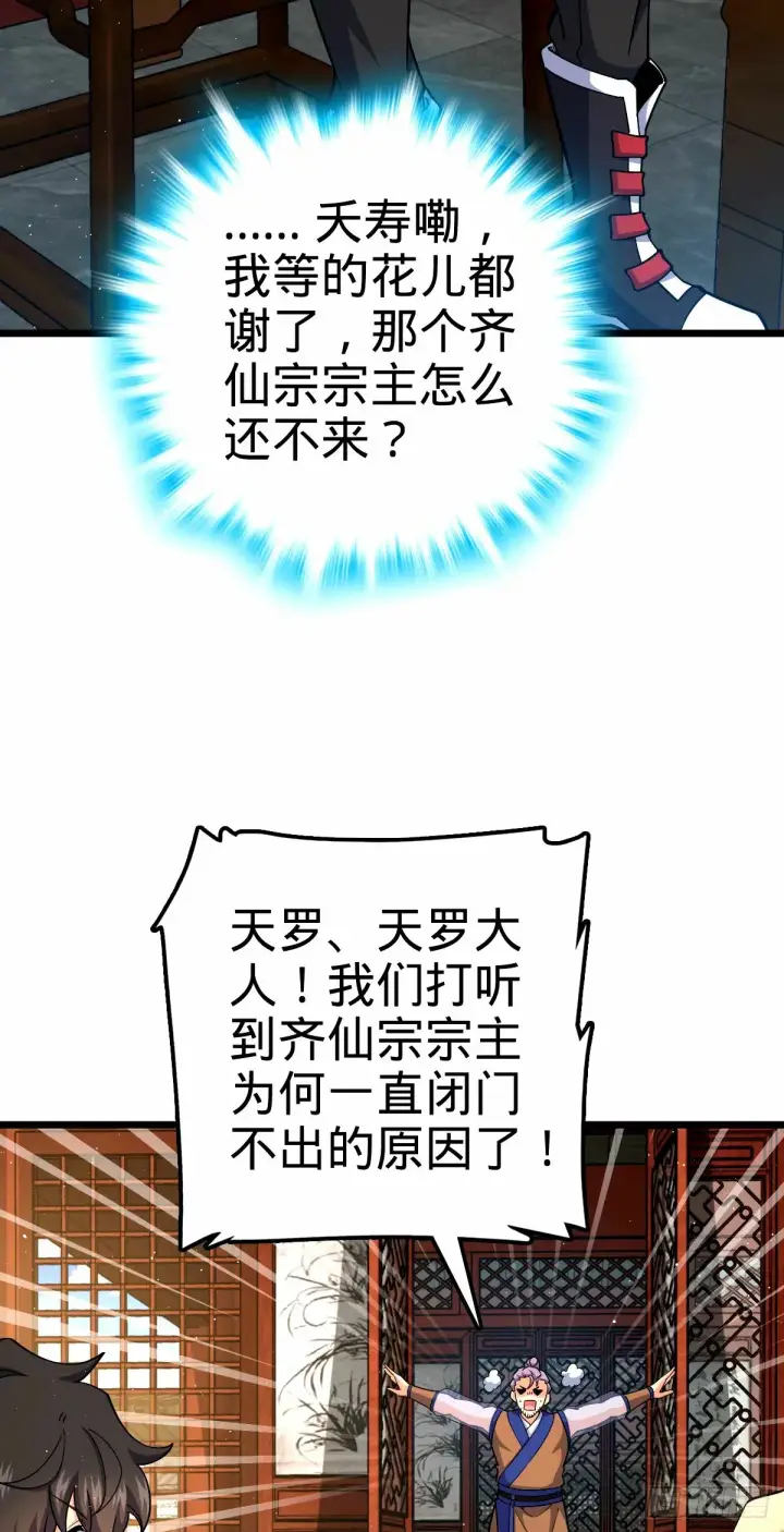 漫画《大王饶命》746 白色面具的区别反应第53张图