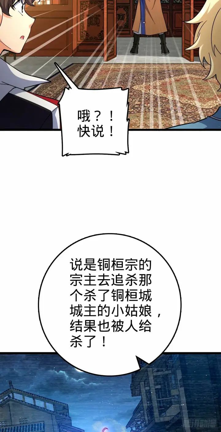 漫画《大王饶命》746 白色面具的区别反应第54张图