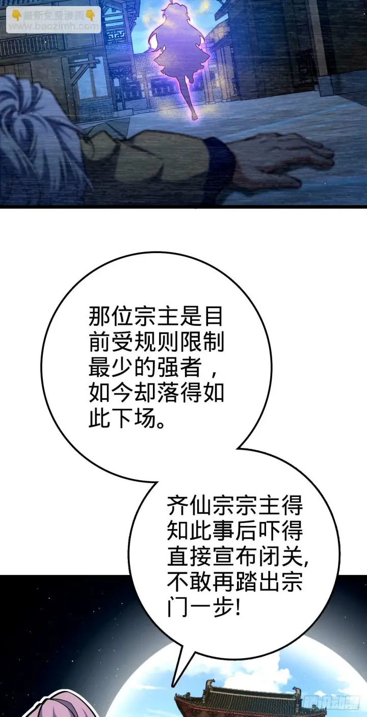 漫画《大王饶命》746 白色面具的区别反应第55张图