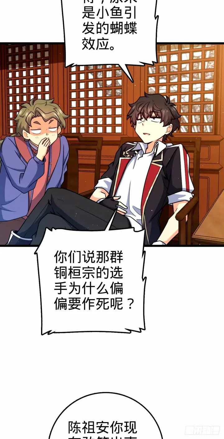漫画《大王饶命》746 白色面具的区别反应第57张图