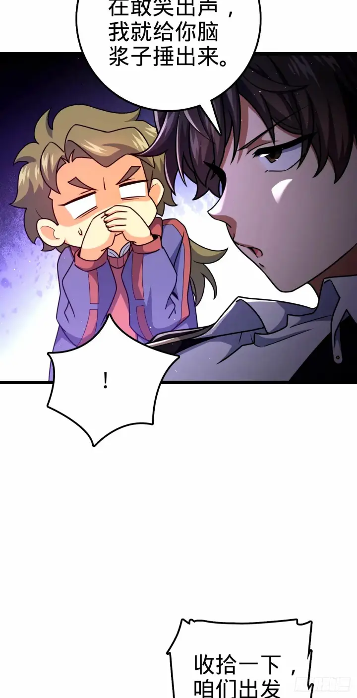 漫画《大王饶命》746 白色面具的区别反应第58张图