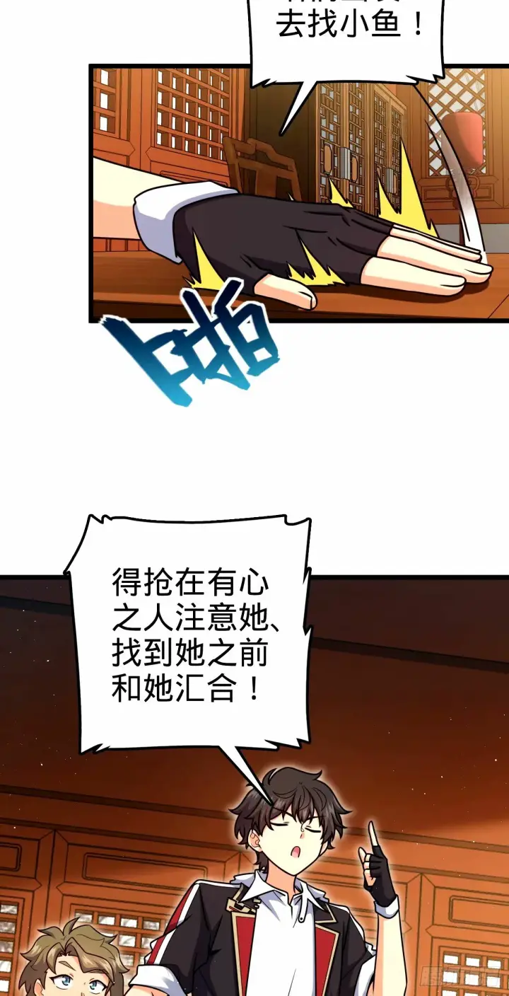 漫画《大王饶命》746 白色面具的区别反应第59张图