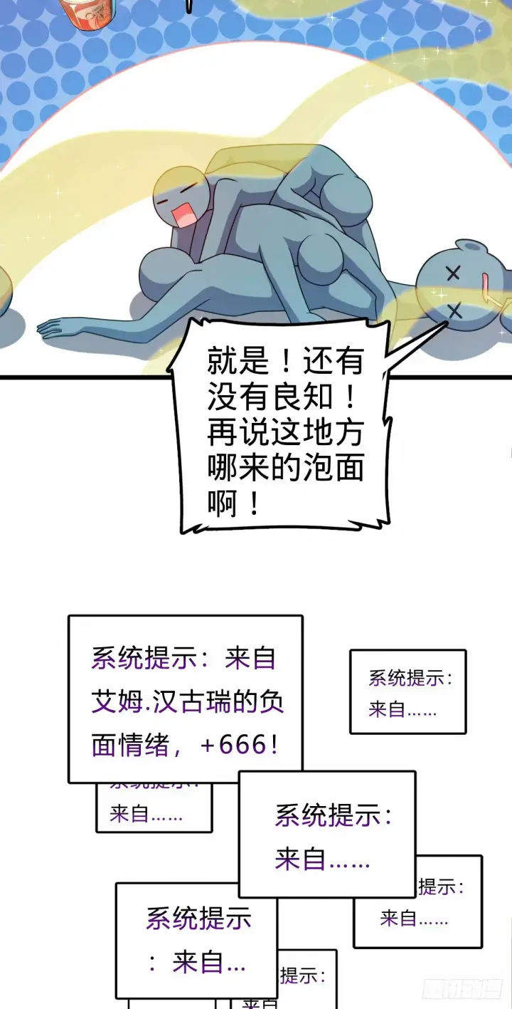 漫画《大王饶命》746 白色面具的区别反应第6张图