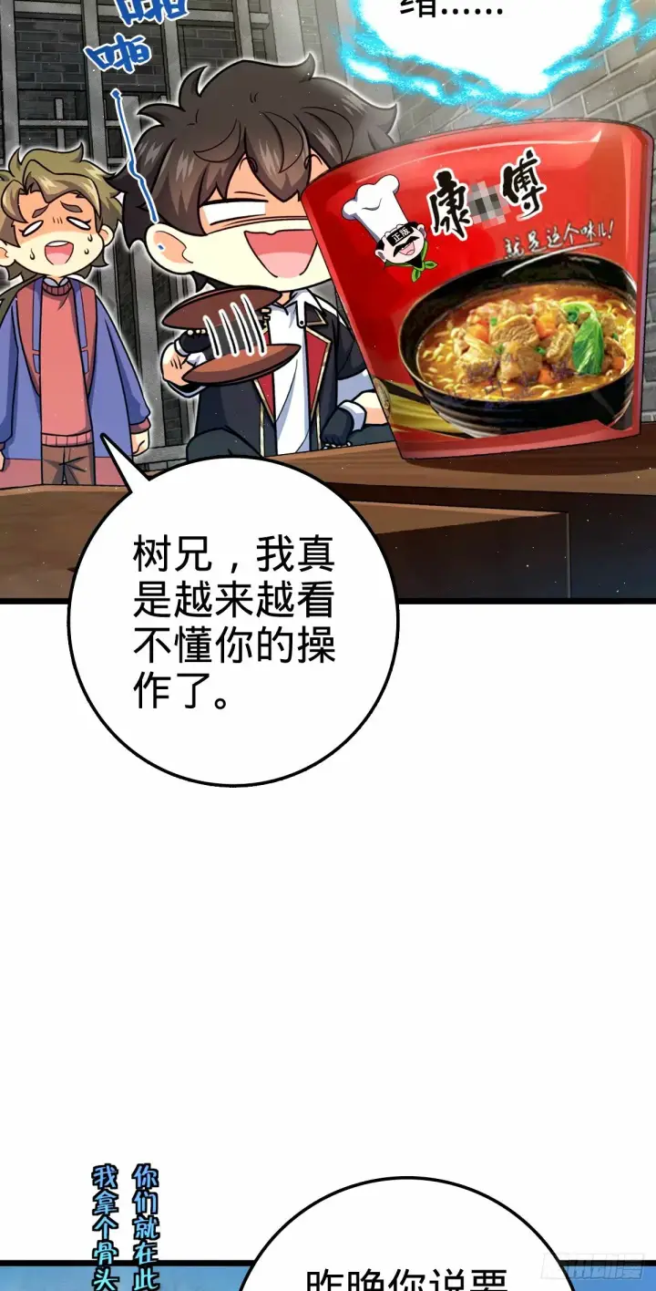 漫画《大王饶命》746 白色面具的区别反应第8张图