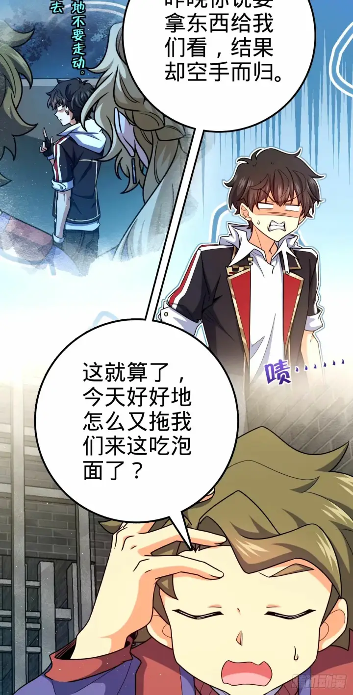 漫画《大王饶命》746 白色面具的区别反应第9张图