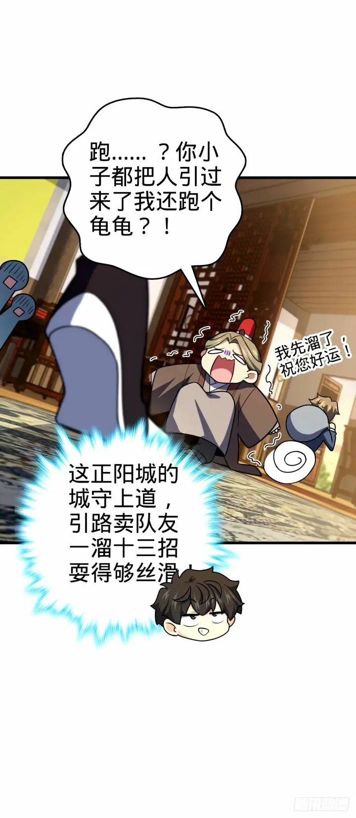 漫画《大王饶命》747 计划又又又失败了+1第12张图