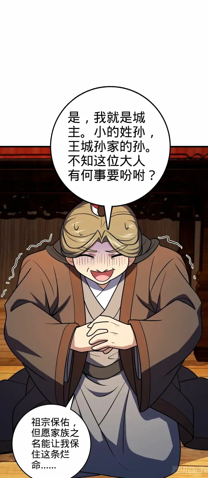 漫画《大王饶命》747 计划又又又失败了+1第14张图