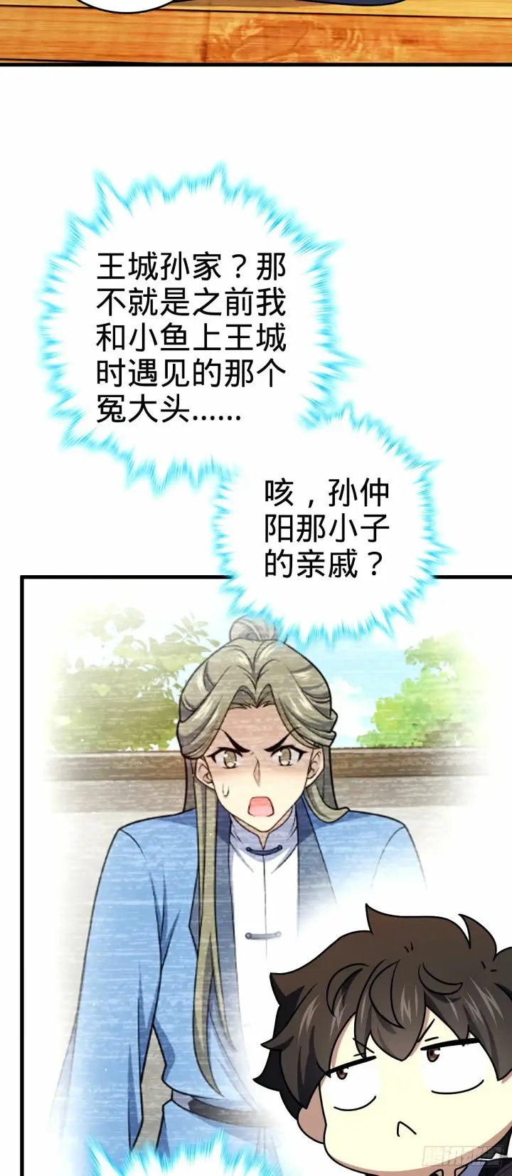 漫画《大王饶命》747 计划又又又失败了+1第15张图