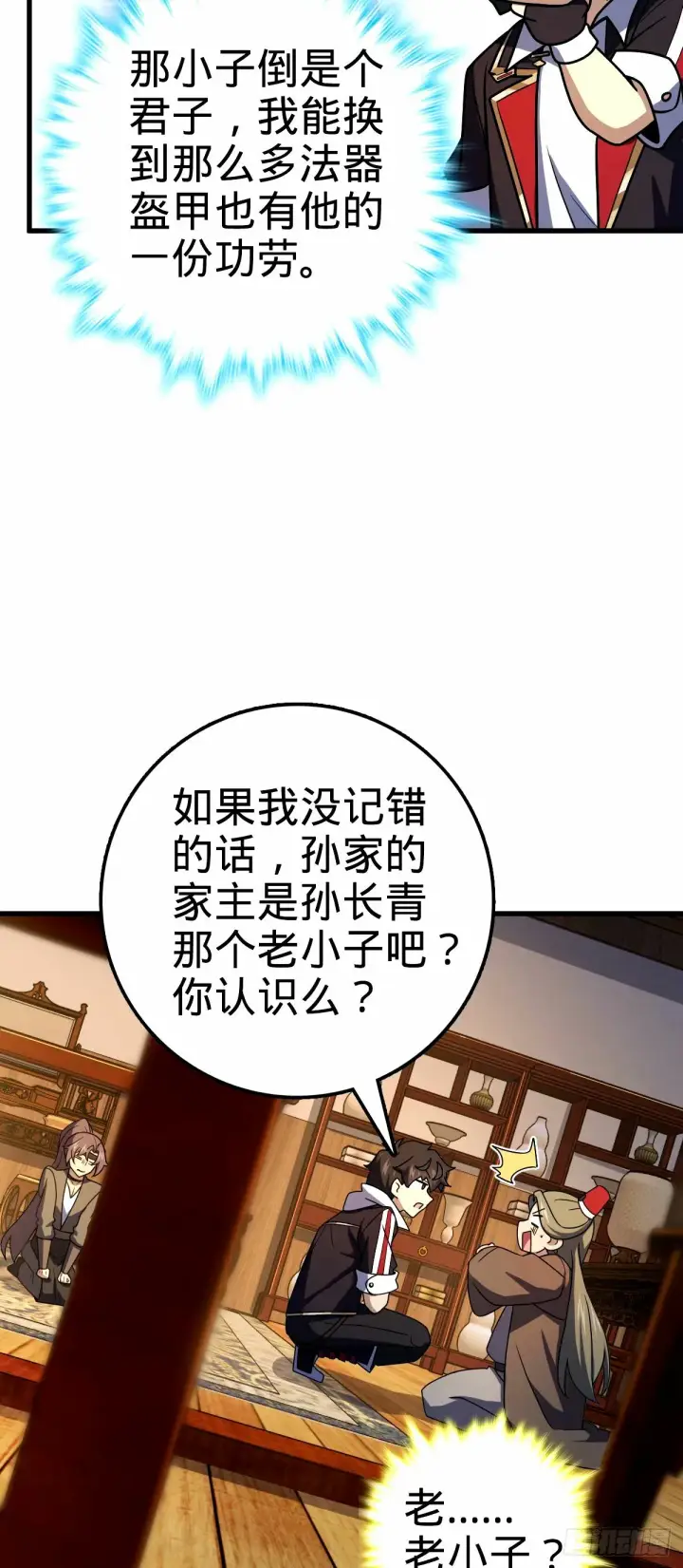 漫画《大王饶命》747 计划又又又失败了+1第16张图