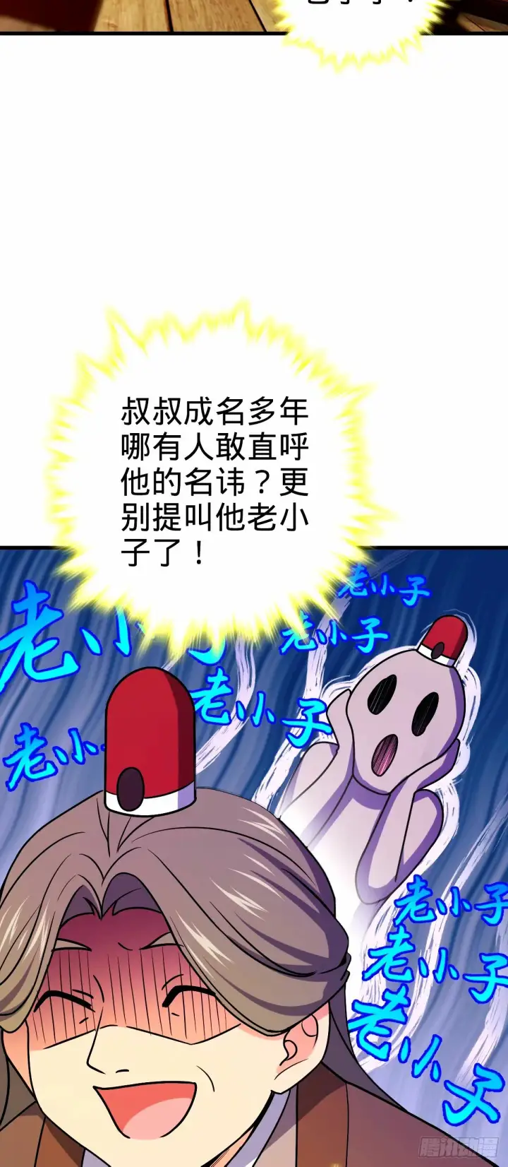 漫画《大王饶命》747 计划又又又失败了+1第17张图