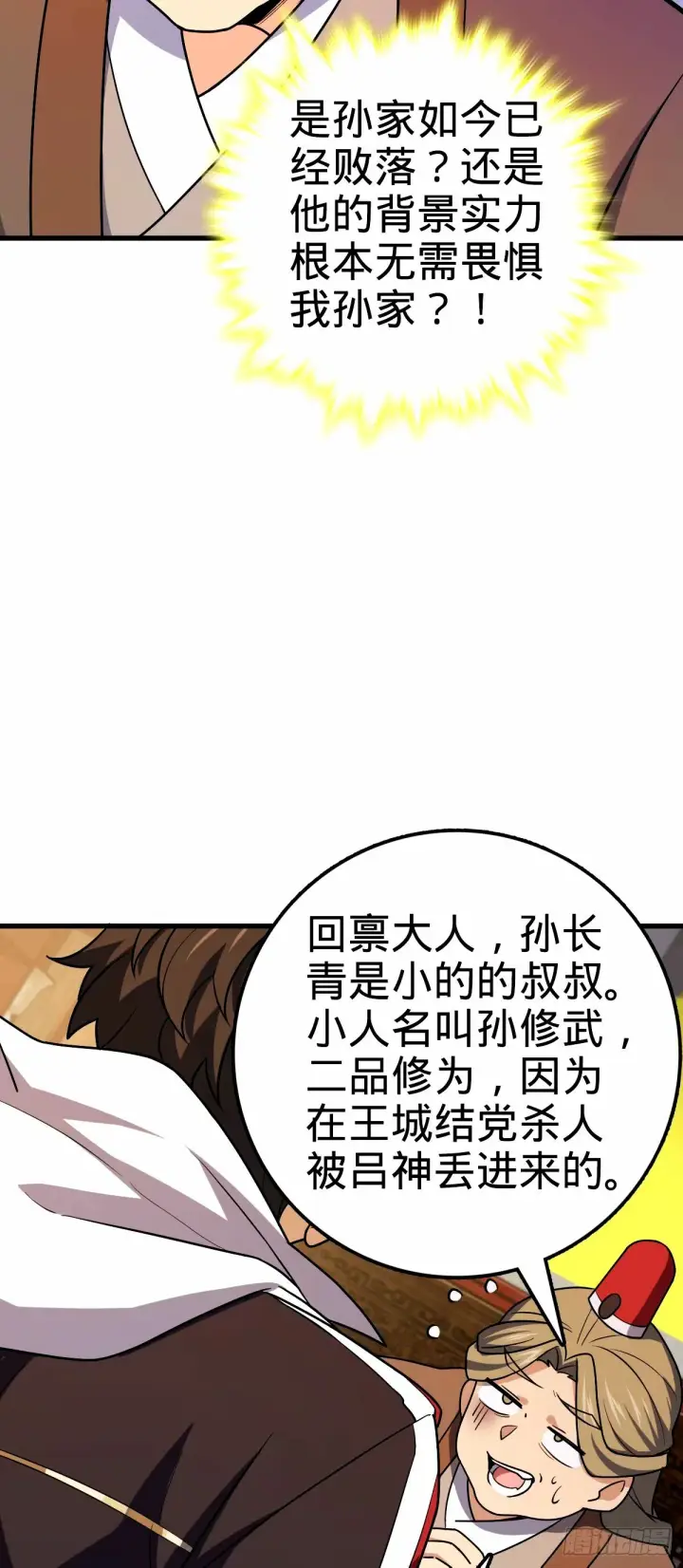 漫画《大王饶命》747 计划又又又失败了+1第18张图
