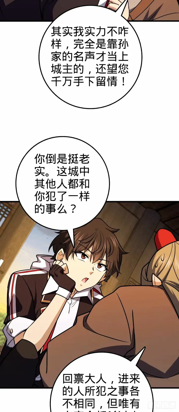 漫画《大王饶命》747 计划又又又失败了+1第19张图