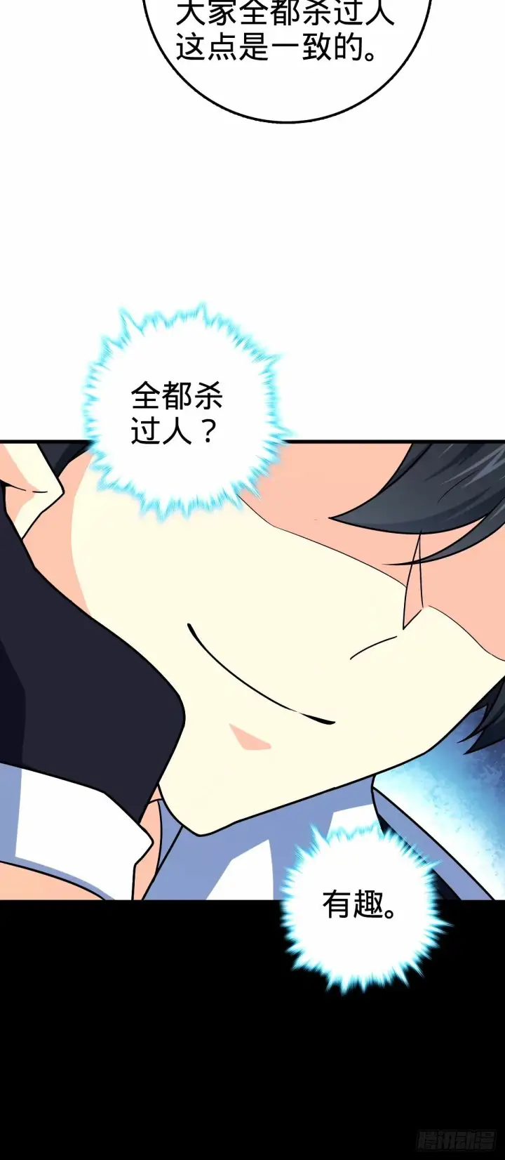 漫画《大王饶命》747 计划又又又失败了+1第20张图