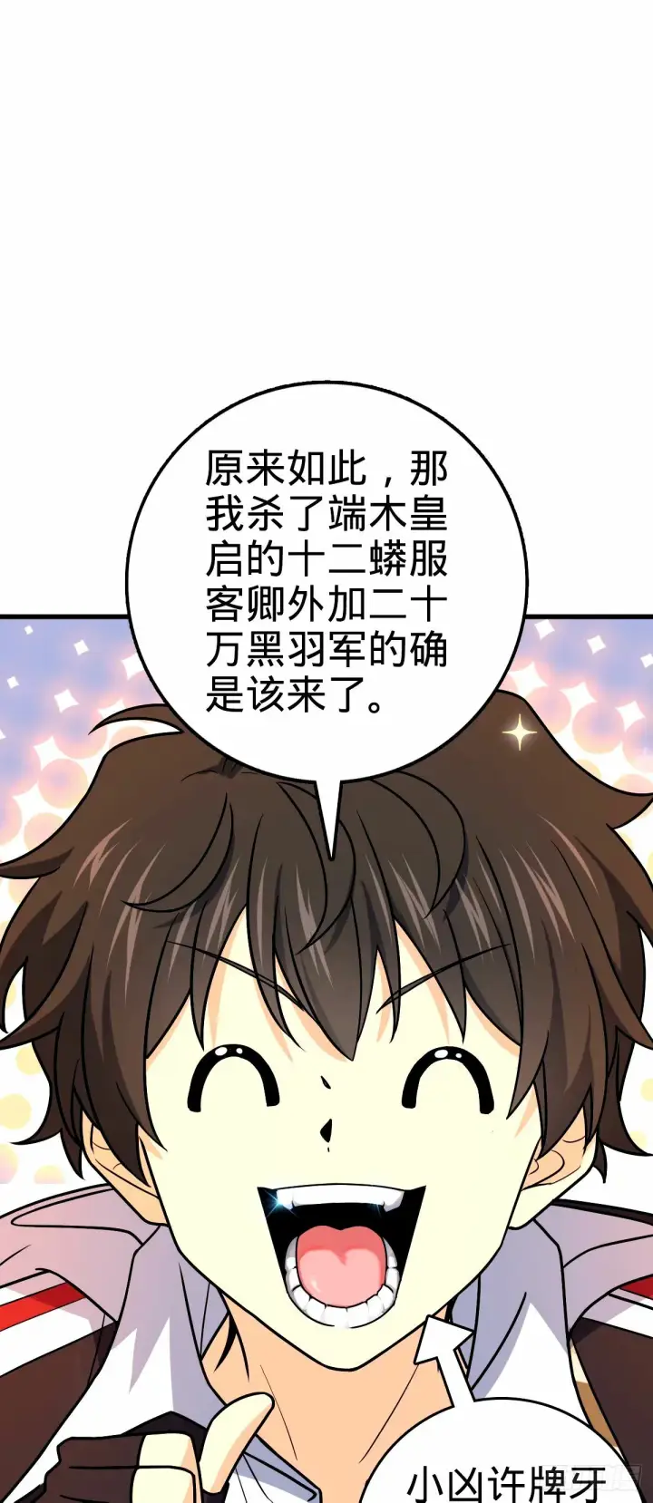 漫画《大王饶命》747 计划又又又失败了+1第24张图