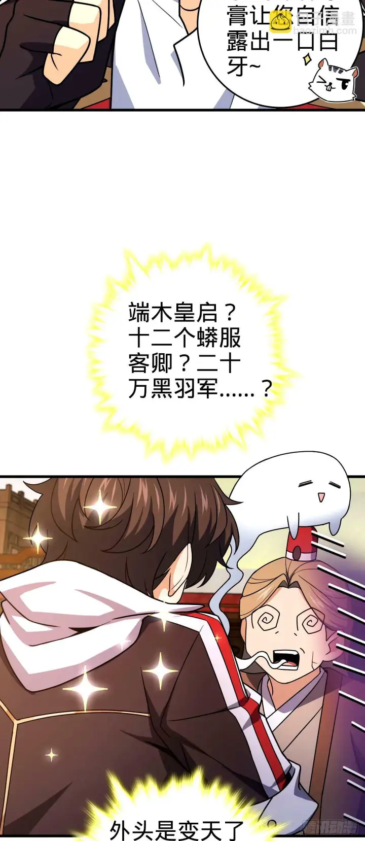漫画《大王饶命》747 计划又又又失败了+1第25张图