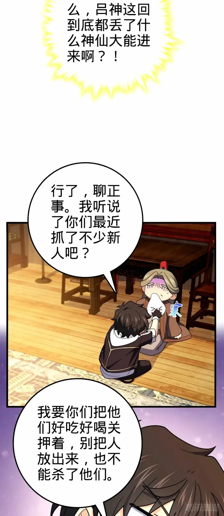 漫画《大王饶命》747 计划又又又失败了+1第26张图