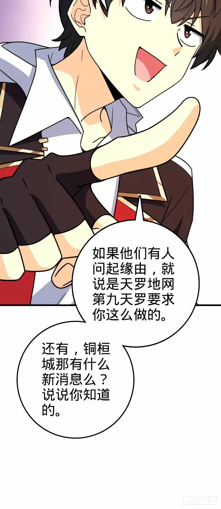 漫画《大王饶命》747 计划又又又失败了+1第27张图