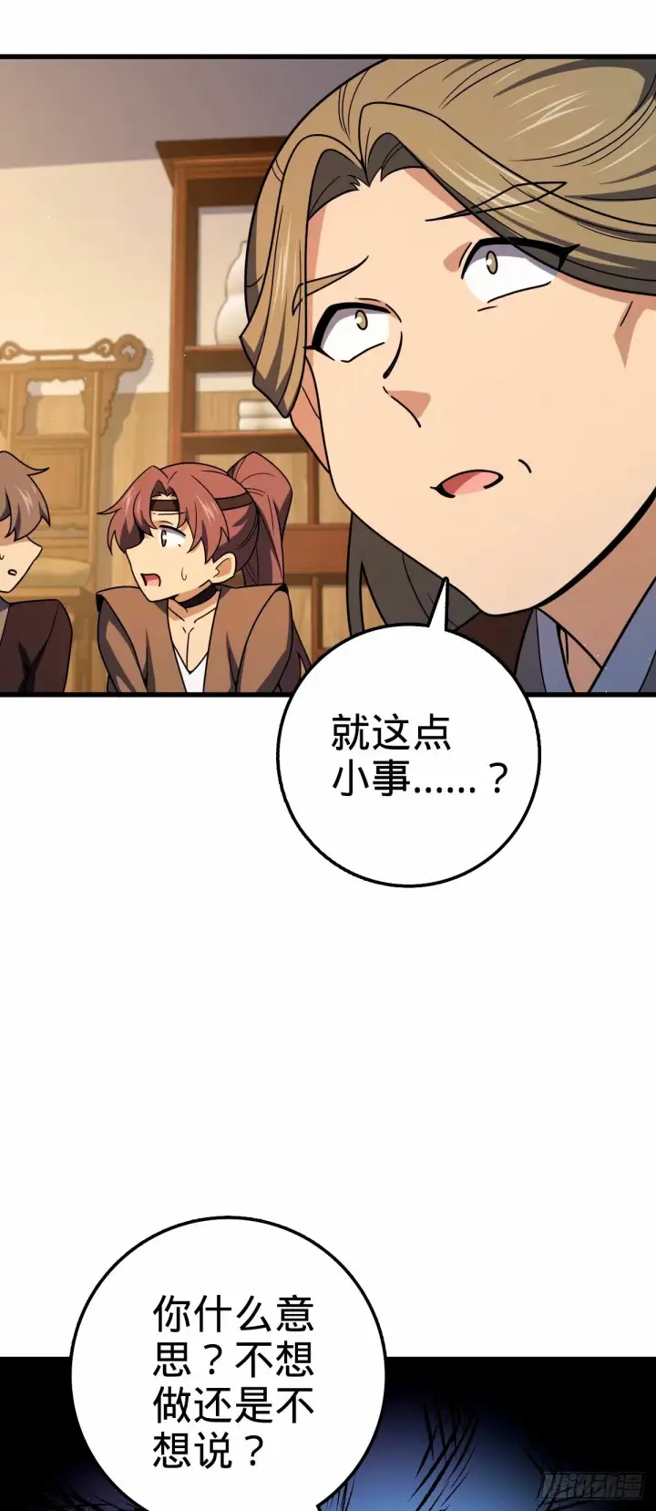 漫画《大王饶命》747 计划又又又失败了+1第28张图