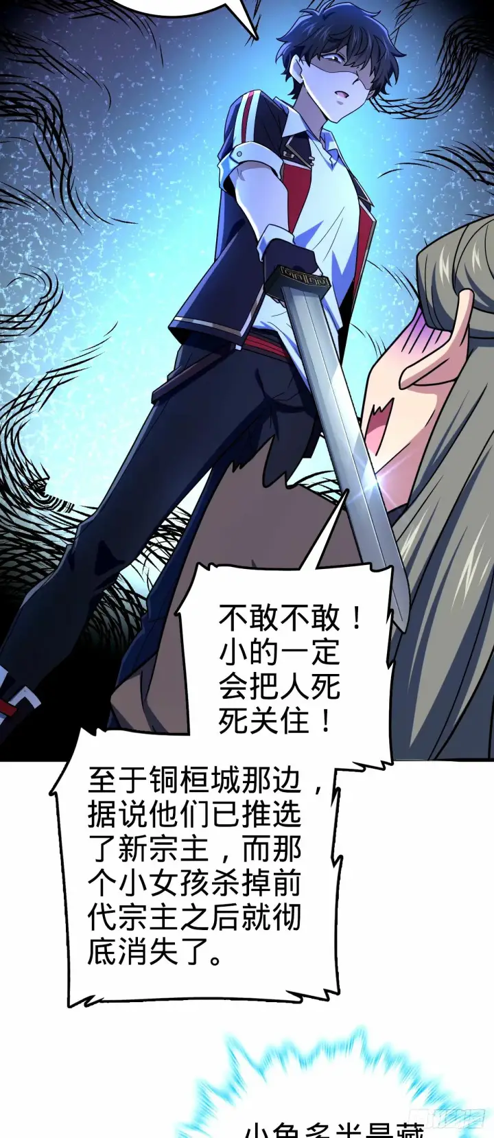 漫画《大王饶命》747 计划又又又失败了+1第29张图