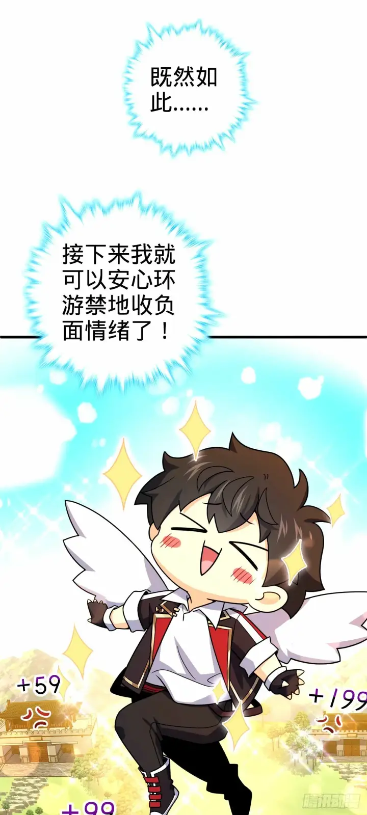 漫画《大王饶命》747 计划又又又失败了+1第31张图