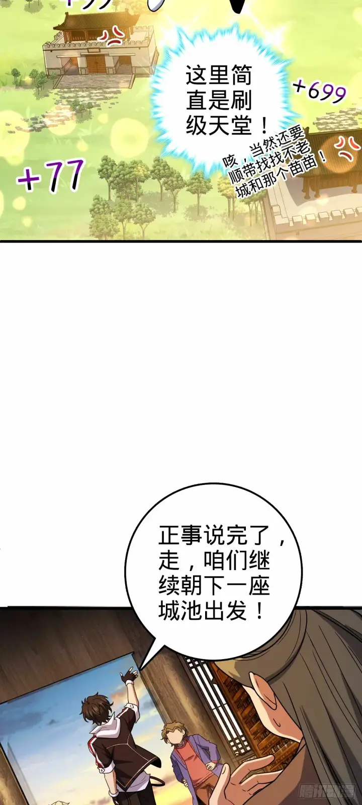 漫画《大王饶命》747 计划又又又失败了+1第32张图