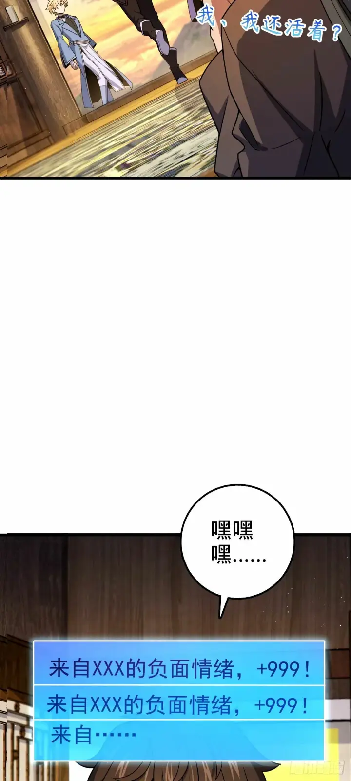 漫画《大王饶命》747 计划又又又失败了+1第33张图