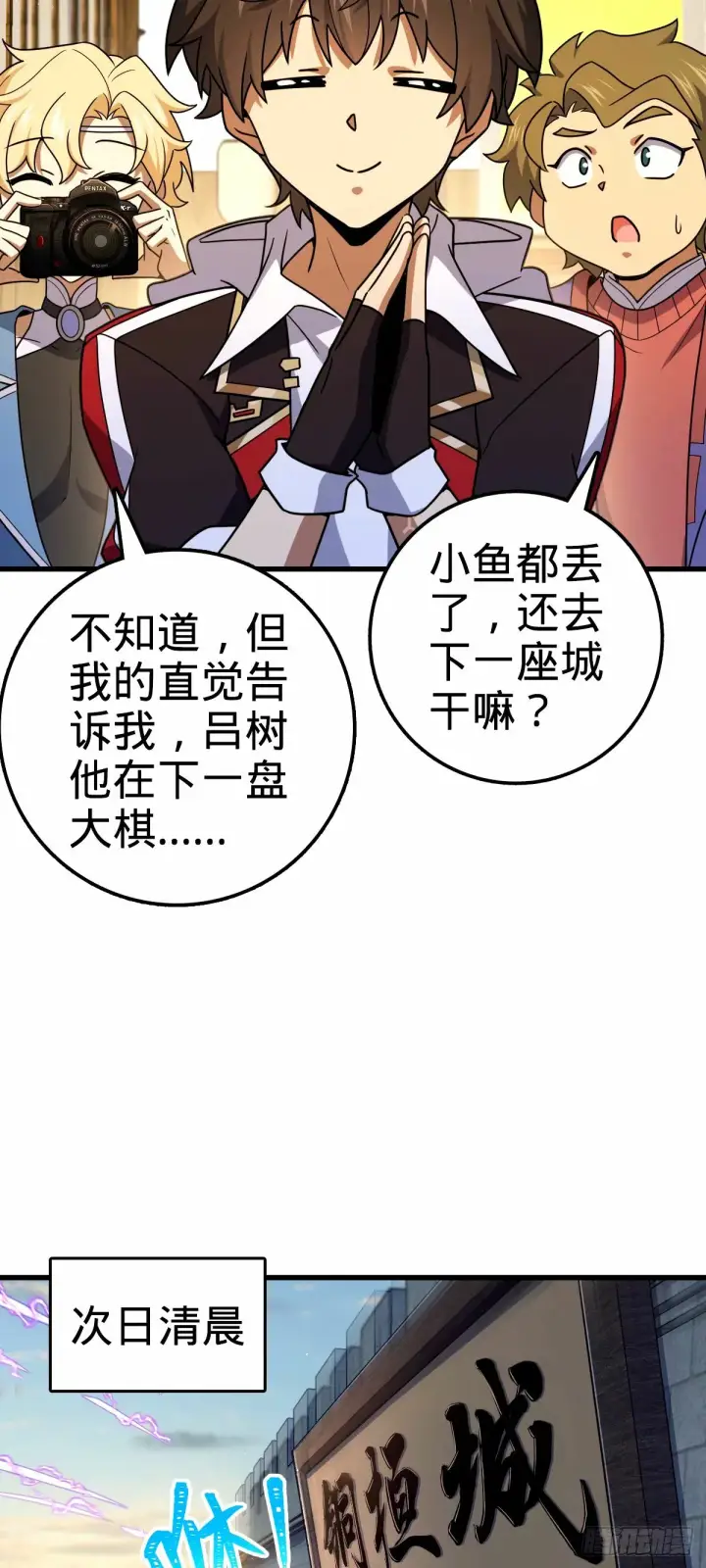 漫画《大王饶命》747 计划又又又失败了+1第34张图