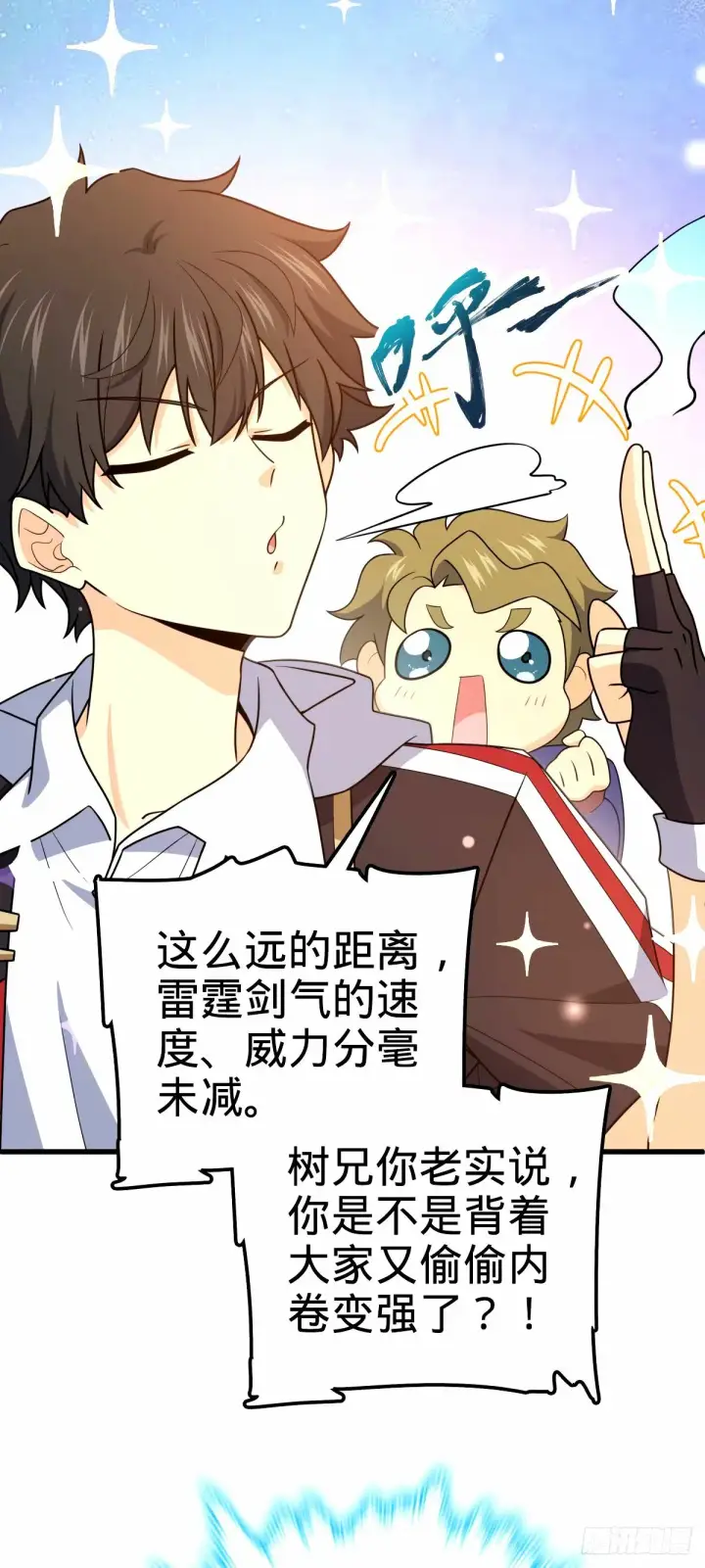 漫画《大王饶命》747 计划又又又失败了+1第37张图