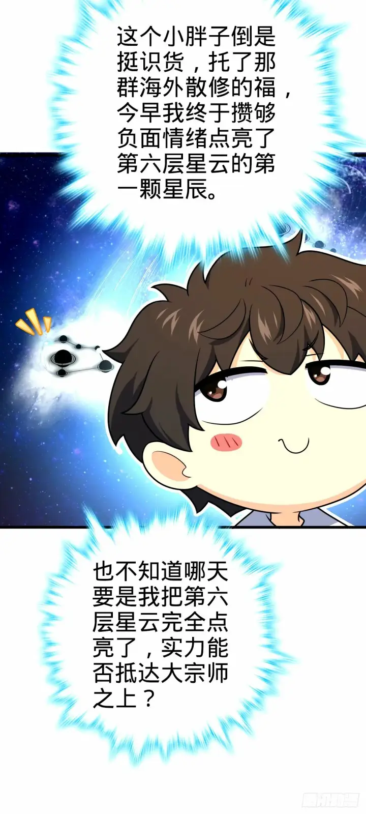 漫画《大王饶命》747 计划又又又失败了+1第38张图