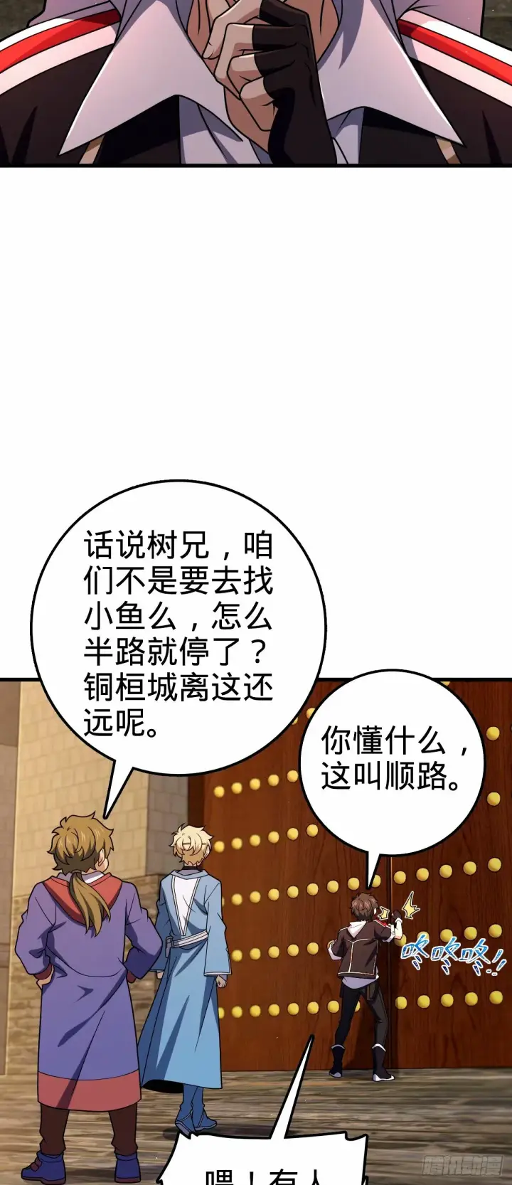 漫画《大王饶命》747 计划又又又失败了+1第4张图