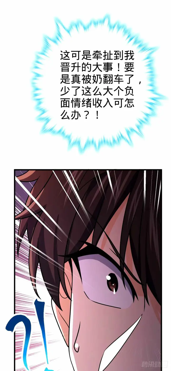 漫画《大王饶命》747 计划又又又失败了+1第43张图