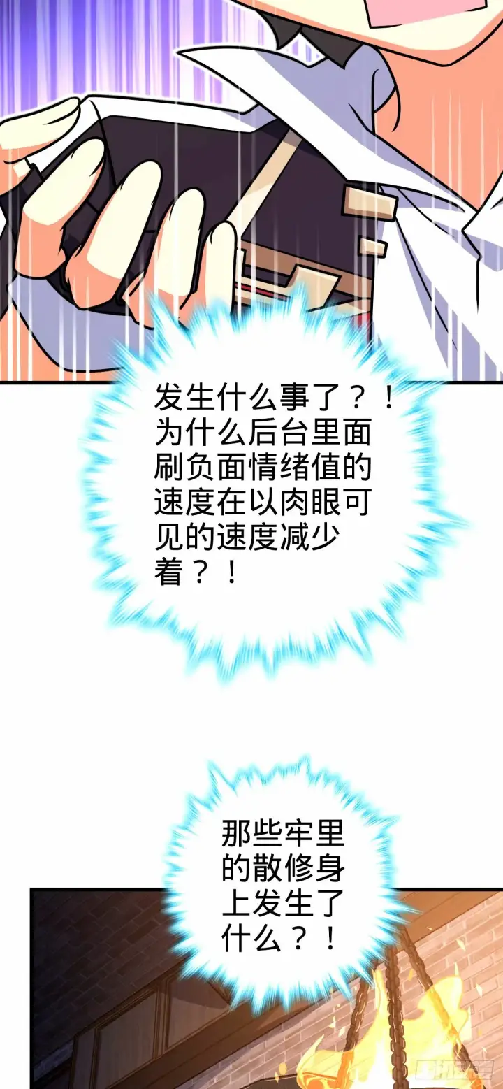 漫画《大王饶命》747 计划又又又失败了+1第46张图