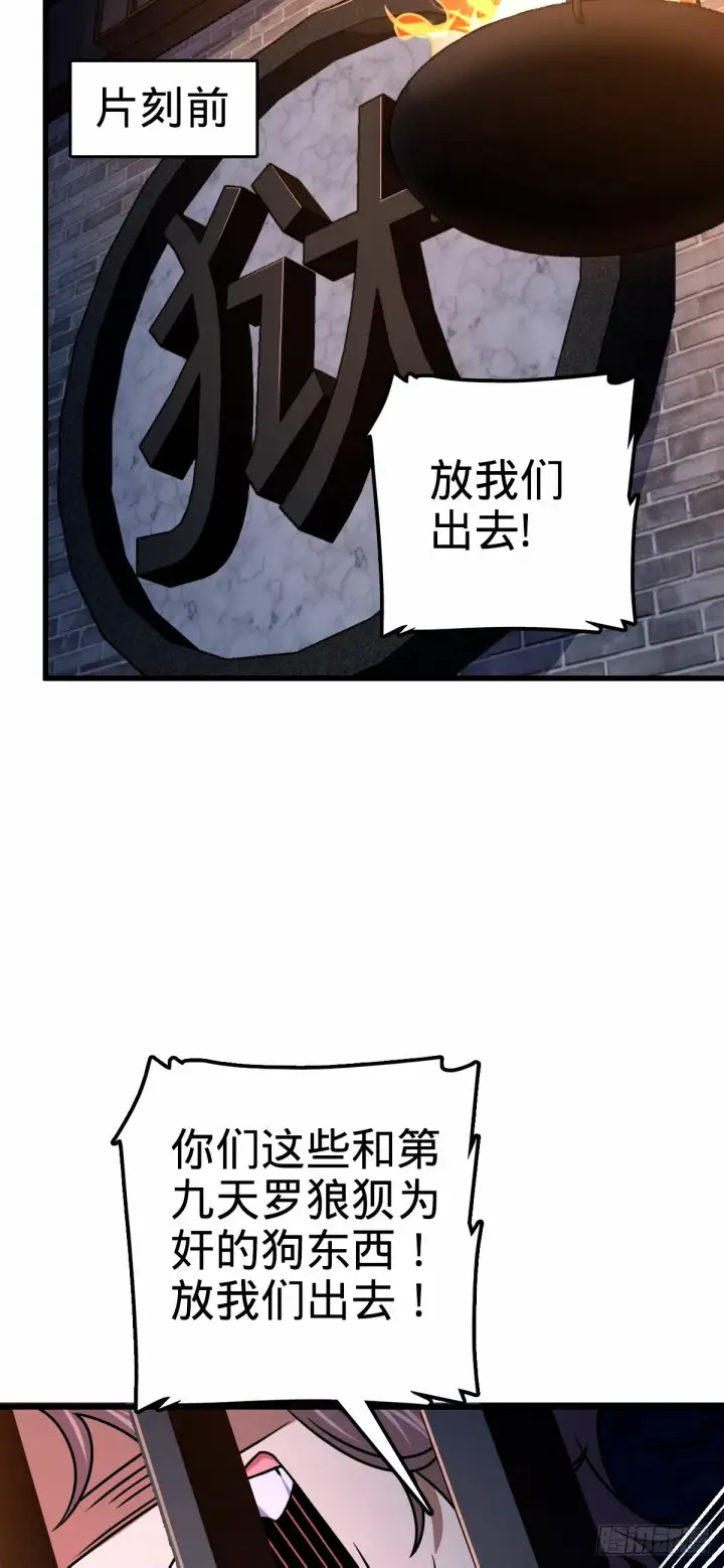 漫画《大王饶命》747 计划又又又失败了+1第47张图