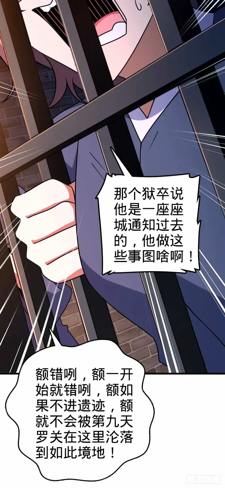 漫画《大王饶命》747 计划又又又失败了+1第48张图