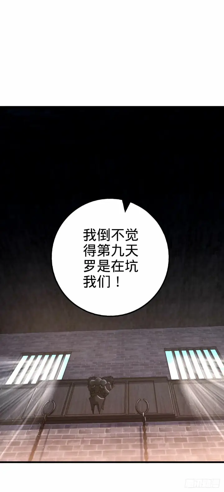 漫画《大王饶命》747 计划又又又失败了+1第49张图