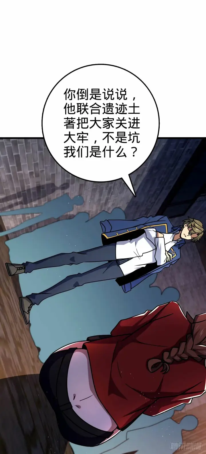 漫画《大王饶命》747 计划又又又失败了+1第51张图